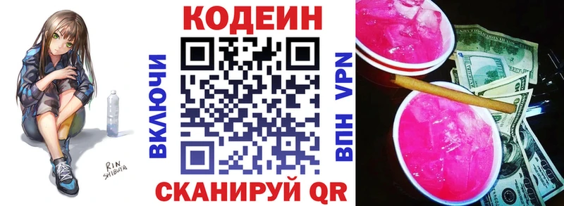 Кодеин Purple Drank  Купить закладки  Жердевка 